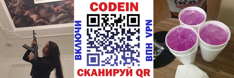 Купить закладки  Полесск  Codein Purple Drank 